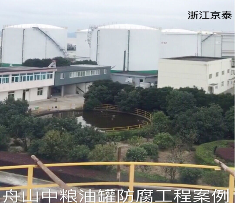 舟山中糧油罐外立面