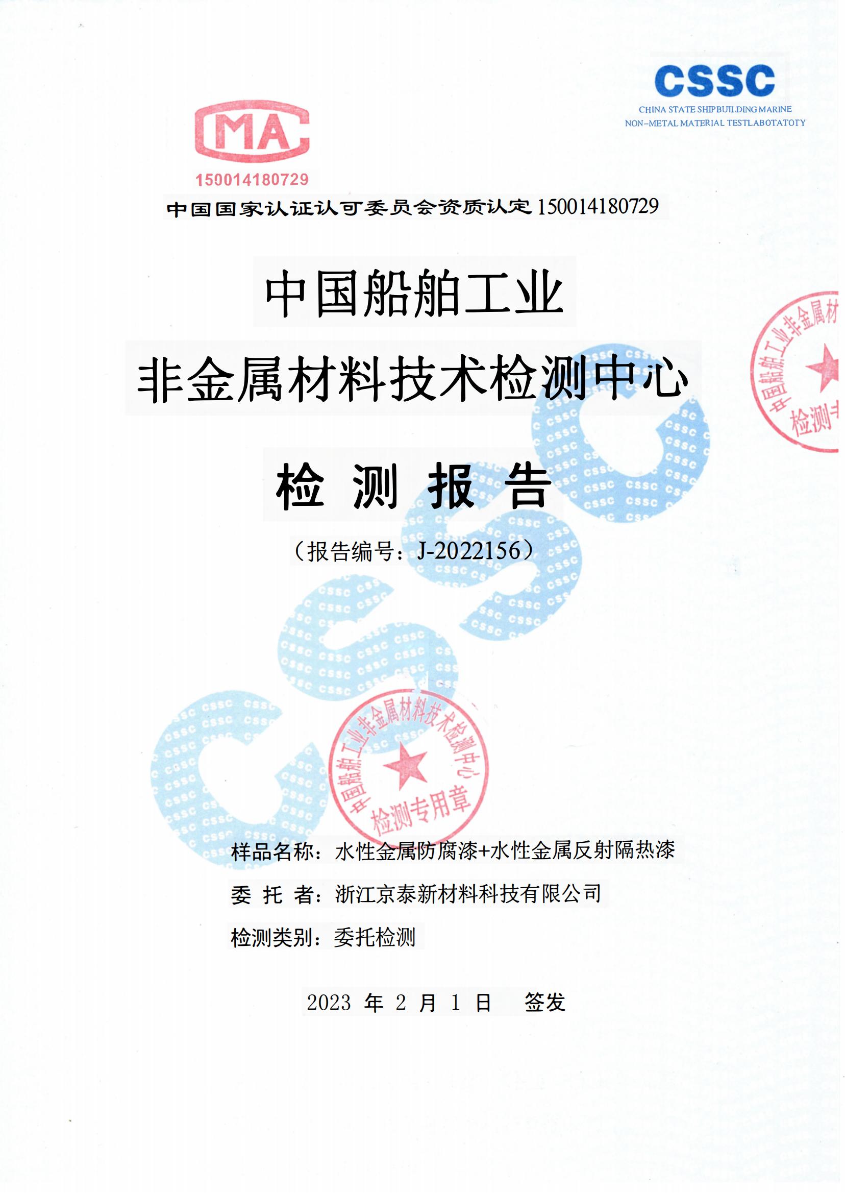 京泰防鹽霧檢測(cè)報(bào)告-高清