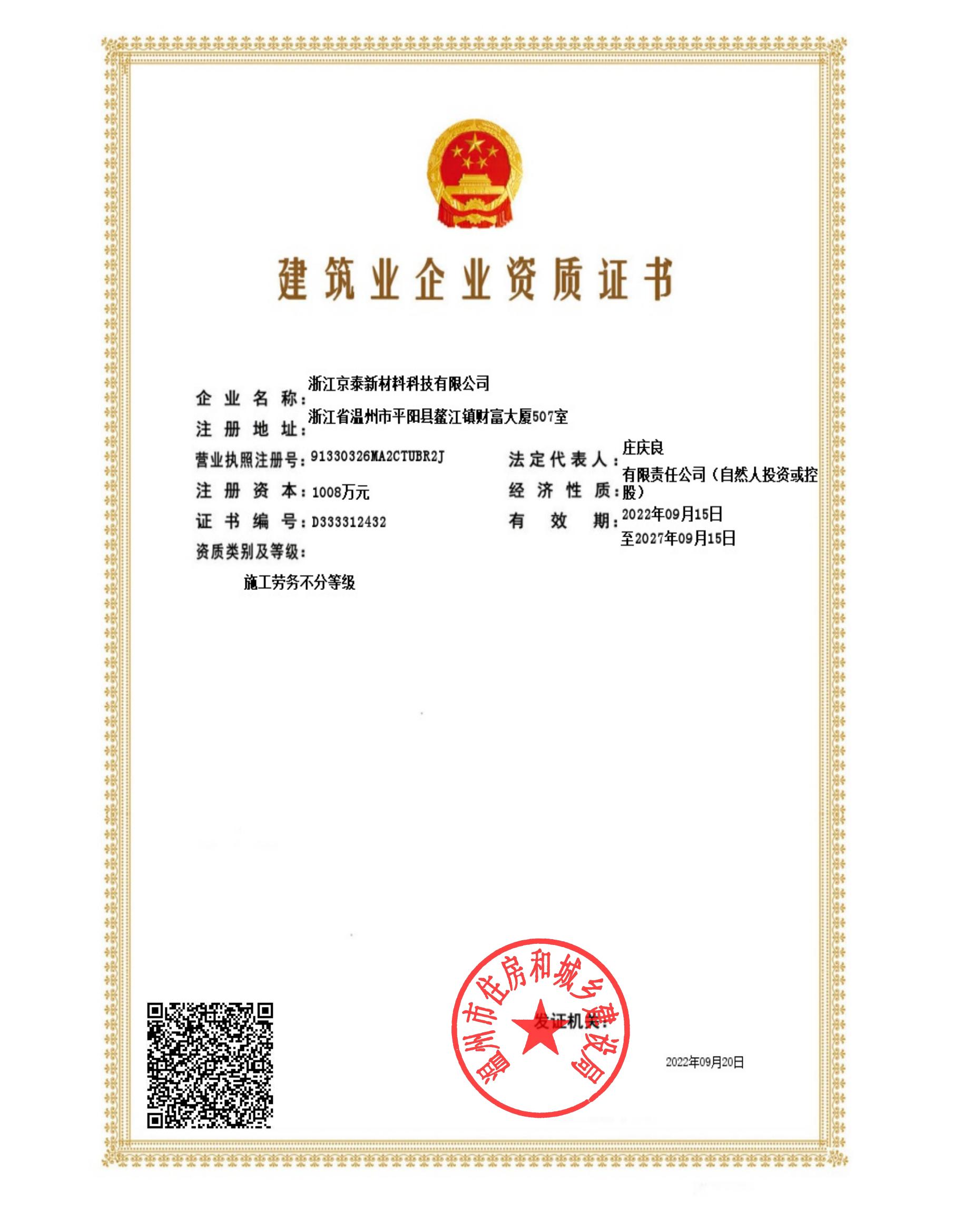 勞務(wù)資質(zhì)