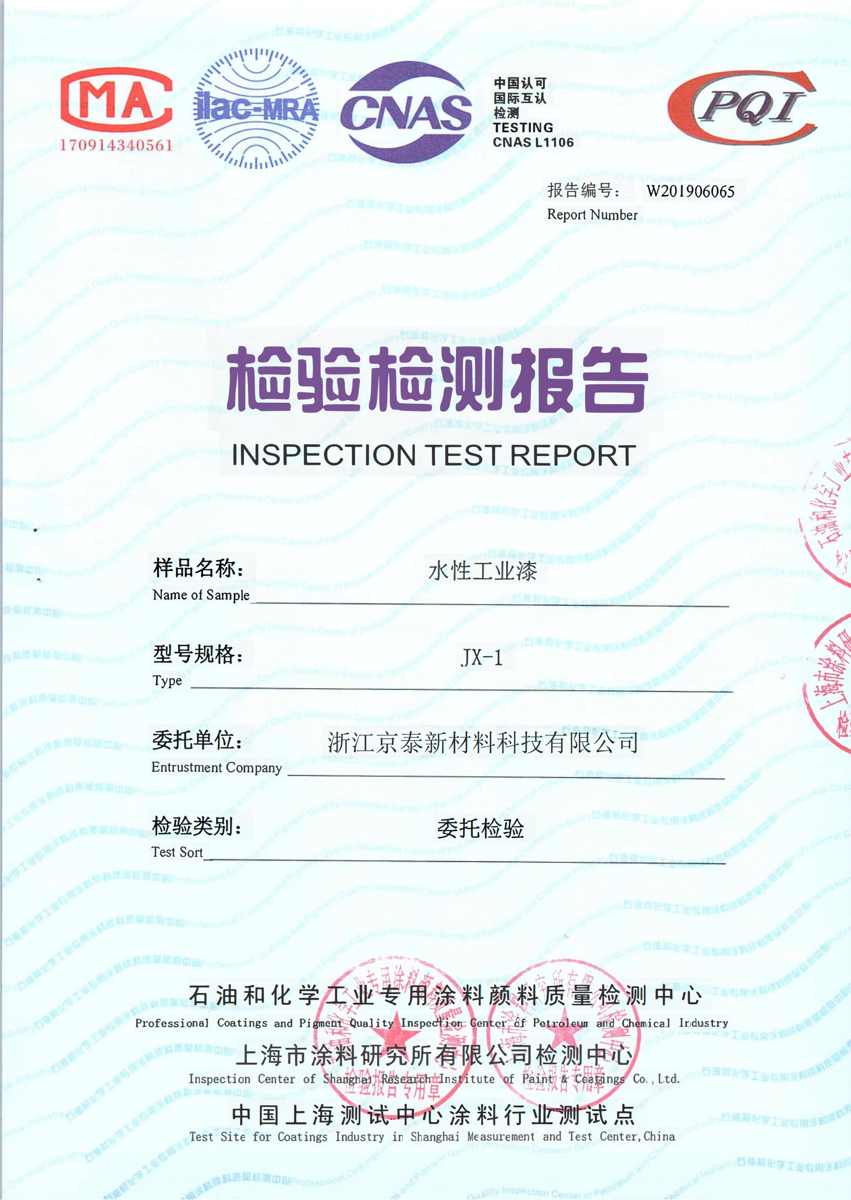 水性工業(yè)漆檢測(cè)報(bào)告-德仕