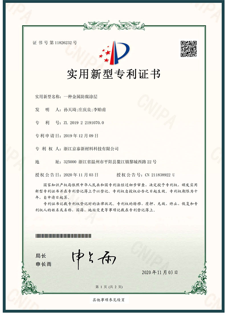 實(shí)用新型專利證書(shū)